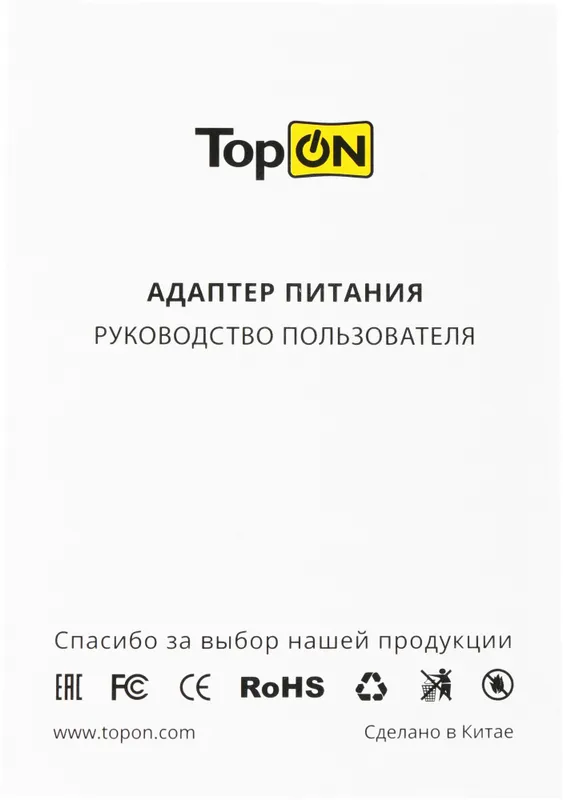 Адаптер TopON TOP-HW65QW автоматический 65W 5V-20V 3.25A от бытовой электросети