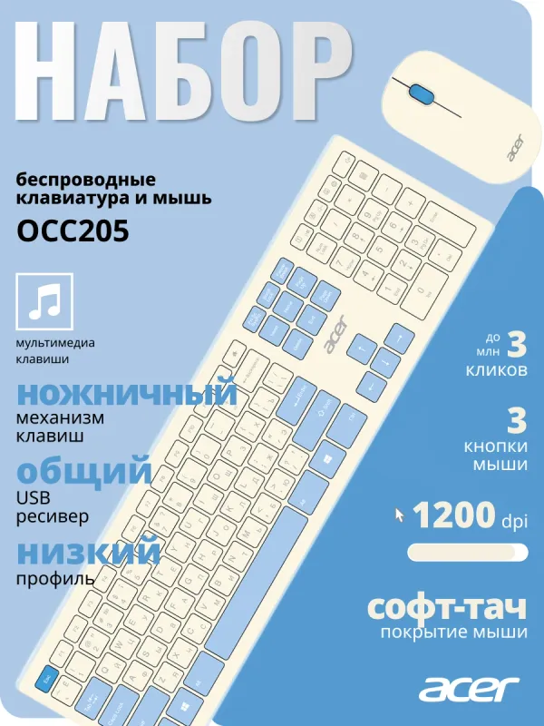Клавиатура + мышь Acer OCC205 клав:белый мышь:белый/голубой USB беспроводная slim (ZL.ACCEE.00C)