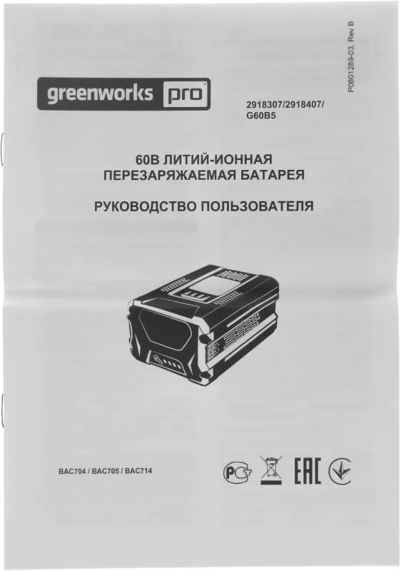 Батарея аккумуляторная Greenworks G60B5 60В 5Ач Li-Ion (2944907)