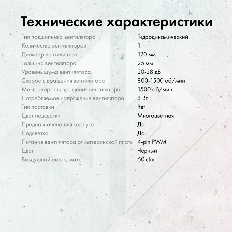 Вентилятор для корпуса GMNG GG-CF120FRGB2-PWMBK RGB 120х120x25 черный 4-pin 28дБ Ret