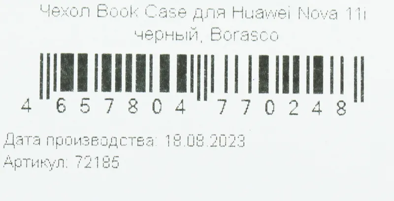 Чехол (флип-кейс) BoraSCO для Huawei Nova 11i 71450 черный (72185)