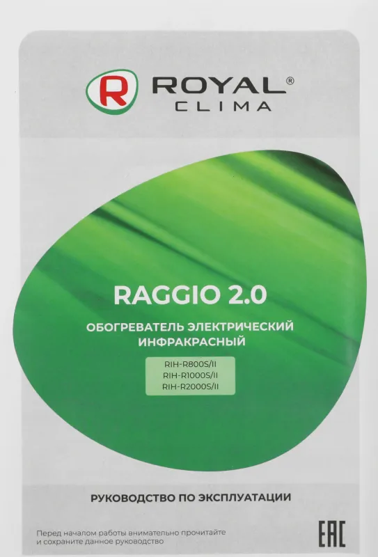 Обогреватель инфракрасный Royal Clima Raggio 2.0 RIH-R800S/II 800Вт серый/белый