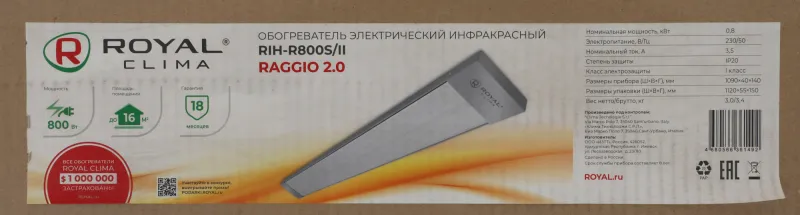 Обогреватель инфракрасный Royal Clima Raggio 2.0 RIH-R800S/II 800Вт серый/белый