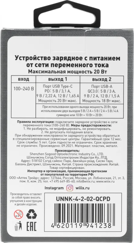 Сетевое зар./устр. Wiiix UNNK-4-2-02-QCPD-B 20W 3A (PD+QC) USB-C/USB-A черный