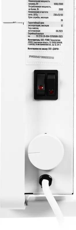 Конвектор Primera Ram PHP-2008-MXR 2000Вт белый