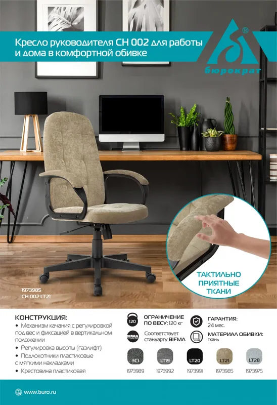 Кресло руководителя Бюрократ CH 002 Fabric серо-голубой Light-28 крестов. пластик