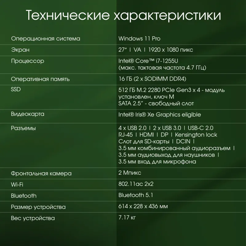 Моноблок Digma Pro Unity 27" Full HD i7 1255U (1.7) 16Gb SSD512Gb Iris Xe CR Windows 11 Professional GbitEth WiFi BT 90W клавиатура мышь Cam серый/черный 1920x1080