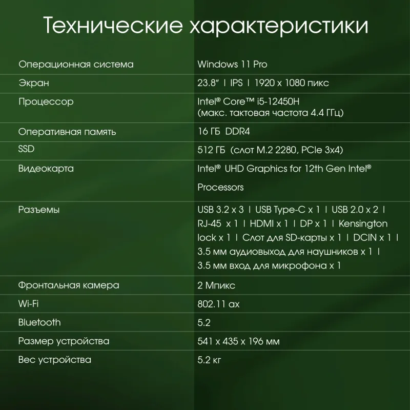 Моноблок Digma Pro Vision 23.8" Full HD i5 12450H (1.7) 16Gb SSD512Gb UHDG CR Windows 11 Professional Eth WiFi BT 90W клавиатура мышь Cam черный 1920x1080