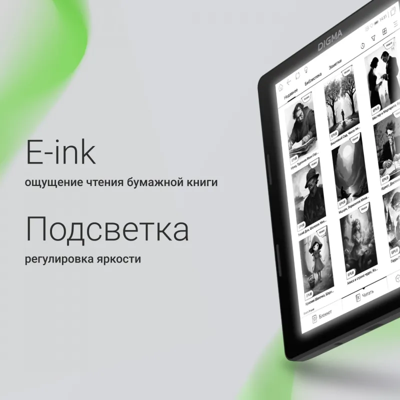 Электронная книга Digma F4 5.83" E-ink HD Carta 680x920 Touch Screen 1.2Ghz 1Gb/8Gb/SD/microSDHC/подсветка дисплея черный