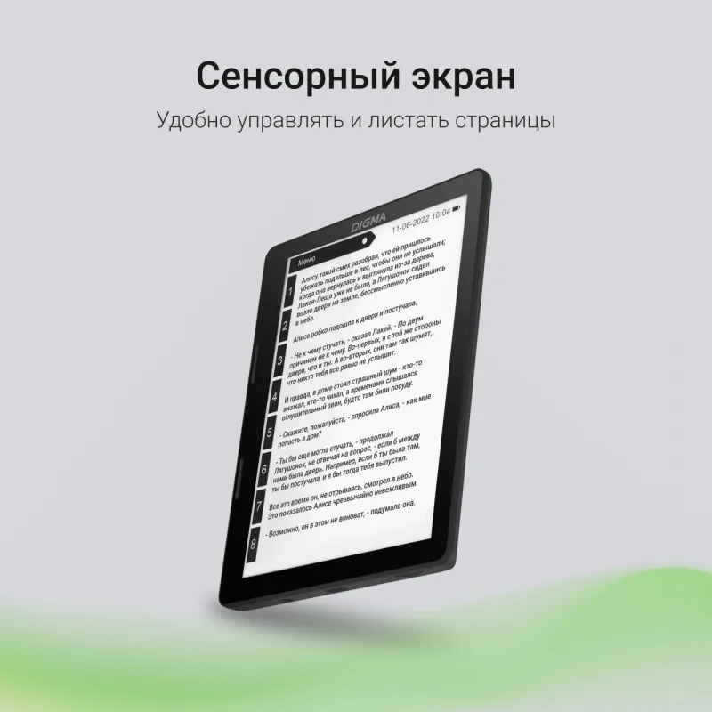 Электронная книга Digma F4 5.83" E-ink HD Carta 680x920 Touch Screen 1.2Ghz 1Gb/8Gb/SD/microSDHC/подсветка дисплея черный