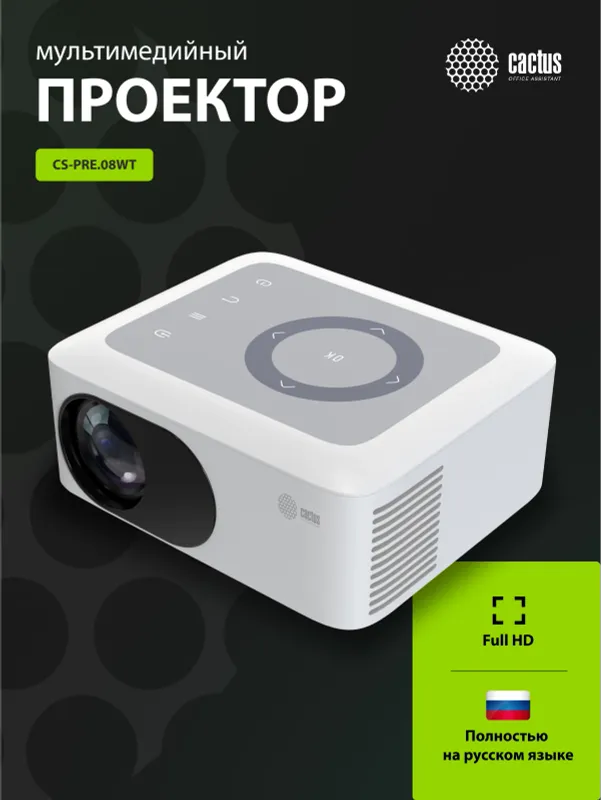 Проектор Cactus CS-PRE.08WT.WXGA LCD 1500Lm LS 150Lm ANSI (1280x720) 1000:1 ресурс лампы:30000часов 1xUSB typeA 1xHDMI 1.5кг