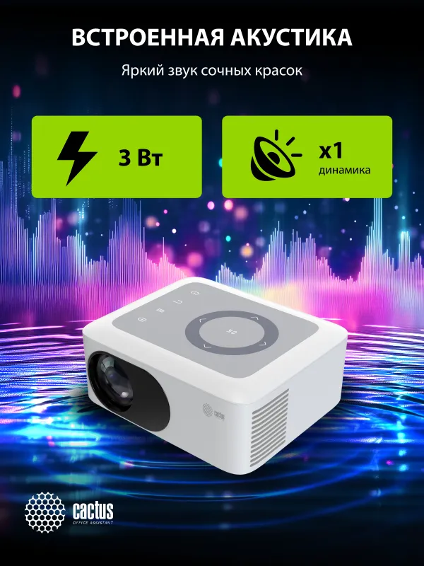 Проектор Cactus CS-PRE.08WT.WXGA LCD 1500Lm LS 150Lm ANSI (1280x720) 1000:1 ресурс лампы:30000часов 1xUSB typeA 1xHDMI 1.5кг