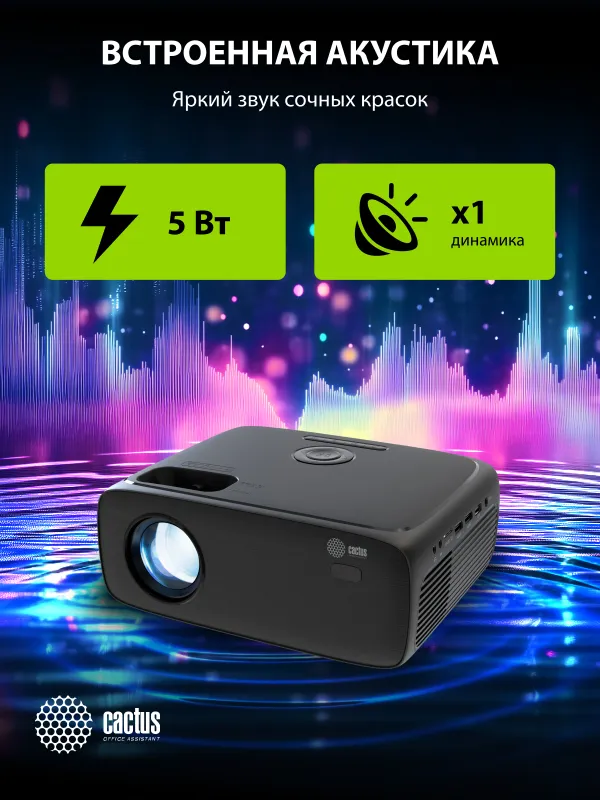 Проектор Cactus CS-PRM.07B.Full HD LCD 3200Lm LS 320Lm ANSI (1920x1080) 1500:1 ресурс лампы:30000часов 1xUSB typeA 3xHDMI 1.5кг