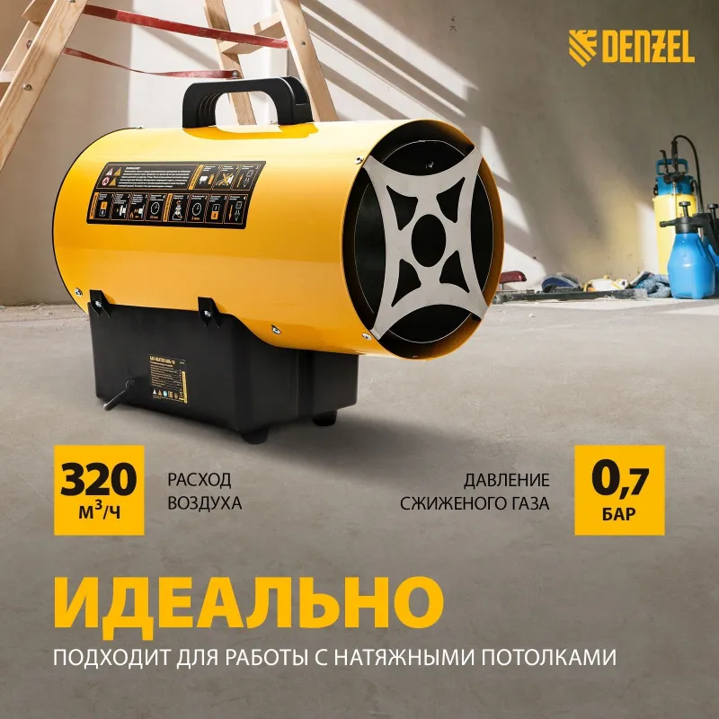 Тепловая пушка газовая Denzel GHG-15i 15000Вт желтый/черный