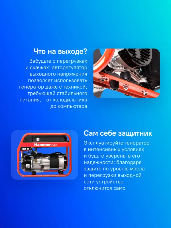 Генератор Hammer Flex GN3000 3кВт