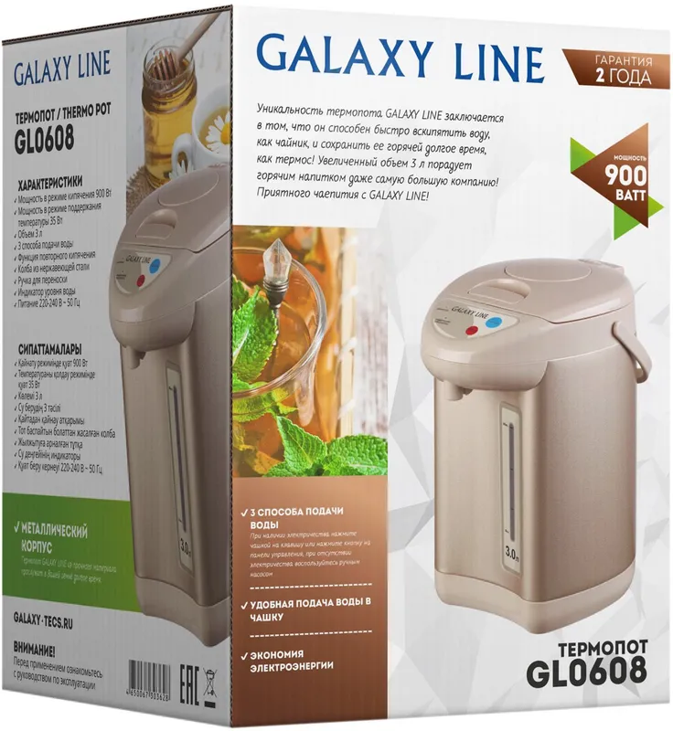 Термопот Galaxy Line GL 0608 3л. 900Вт бронзовый