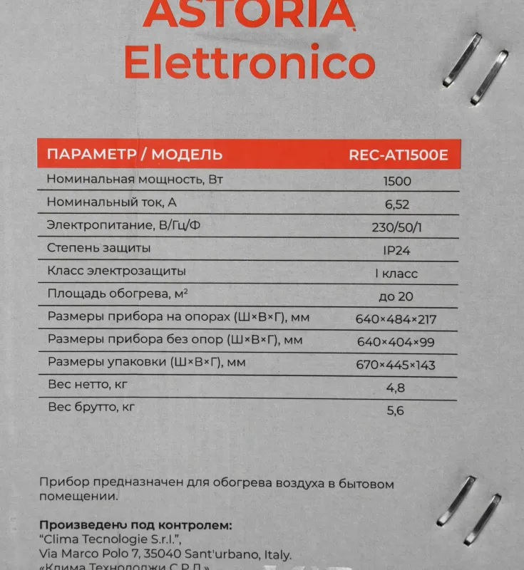 Конвектор Royal Clima Astoria Elettronico REC-AT1500E 1500Вт белый