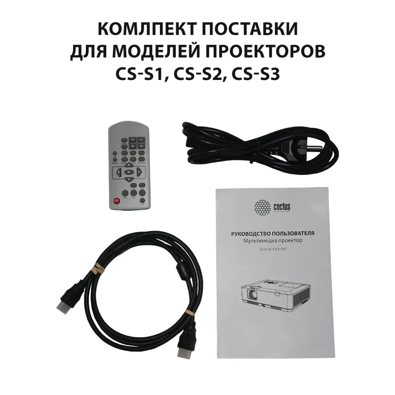 Проектор Cactus CS-S2.WT 3LCD 40000Lm LS 4000Lm ANSI (1024x768) 15000:1 ресурс лампы:10000часов 1xUSB typeA 2xHDMI 4.7кг