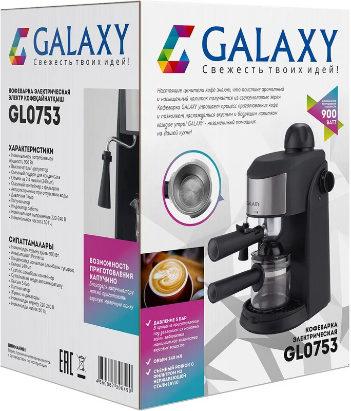 Кофеварка рожковая Galaxy Line GL 0753 900Вт черный