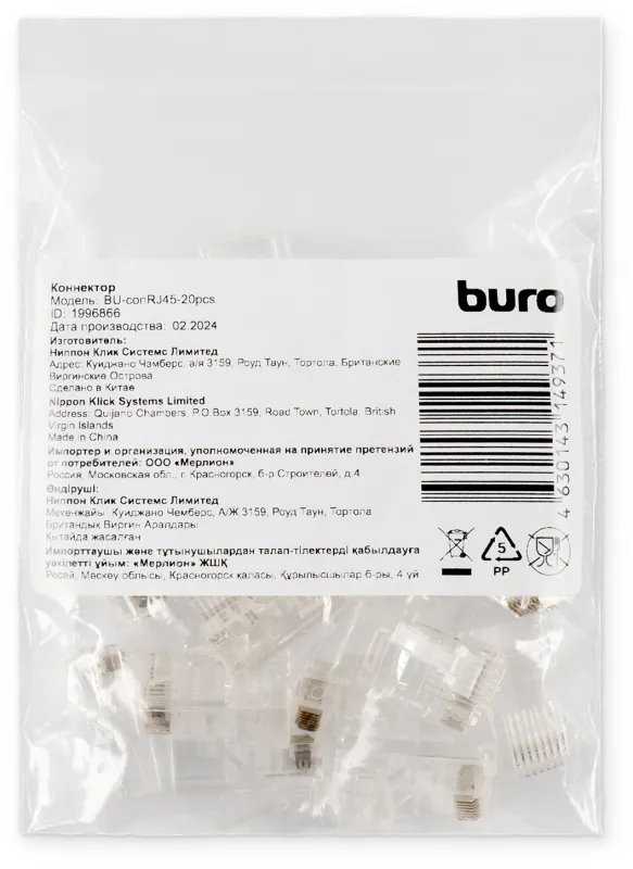 Коннектор Buro (BU-CONRJ45-20PCS) RJ45 прозрачный (упак.:20шт)