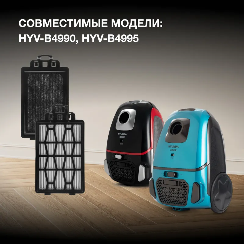 Набор фильтров Hyundai HVB49MH (2фильт.)