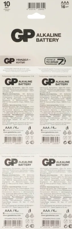 Батарея GP Alkaline 24ARHCP4m4-2CR4 AAA (16шт) блистер