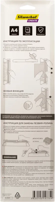 Резак дисковый Silwerhof Create A4/10лист./360мм/ручн.прижим