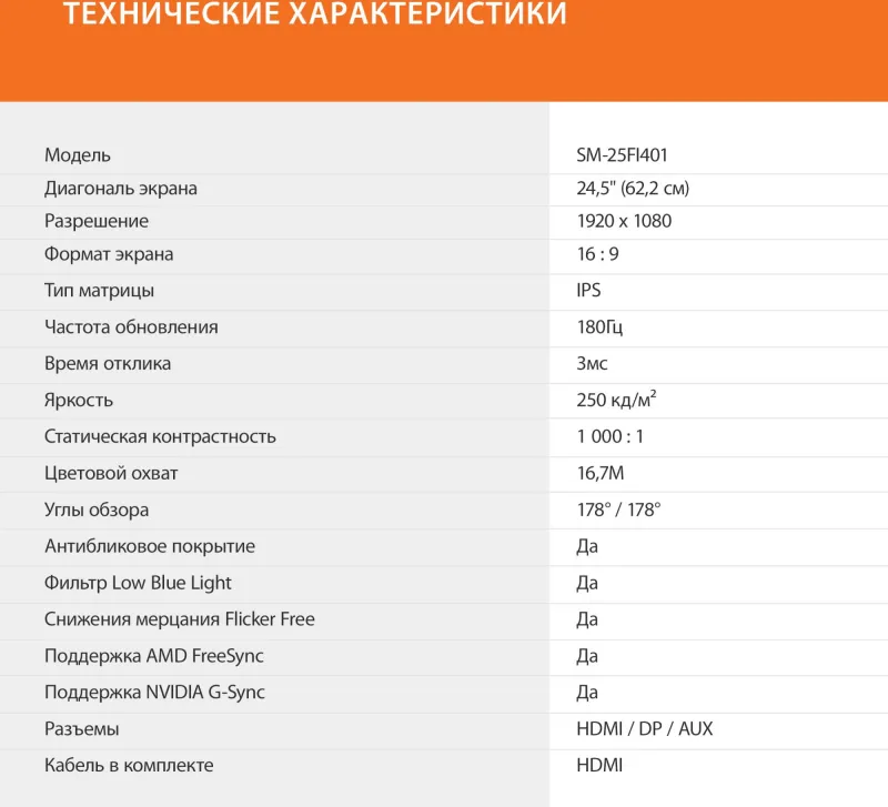 Монитор SunWind 24.5" SM-25FI401 черный IPS LED 3ms 16:9 HDMI матовая 250cd 178гр/178гр 1920x1080 180Hz G-Sync FreeSync DP FHD 3.3кг
