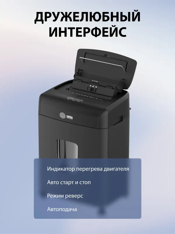 Шредер Cactus CS-SH-D6 с автоподачей (секр.P-4) фрагменты 120лист. 23лтр. скрепки скобы пл.карты