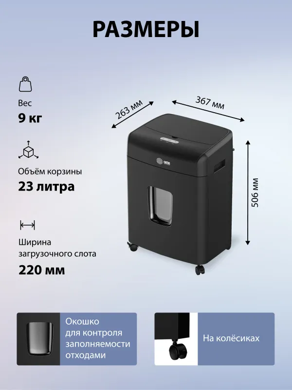 Шредер Cactus CS-SH-D6 с автоподачей (секр.P-4) фрагменты 120лист. 23лтр. скрепки скобы пл.карты