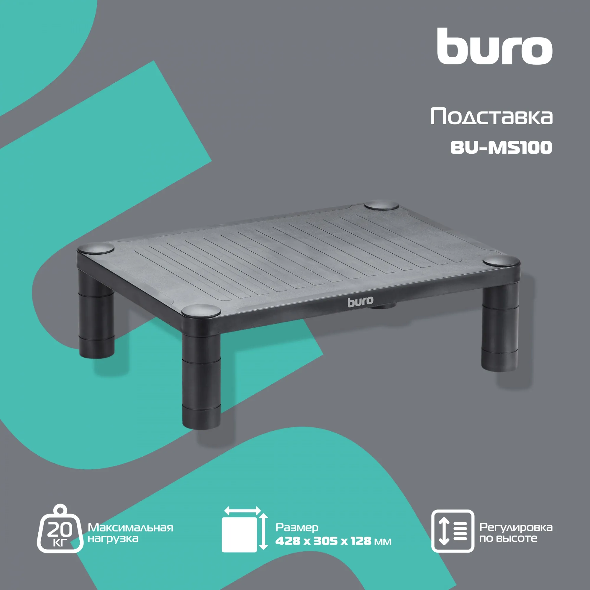 Подставка под монитор Buro BU-MS100 черный