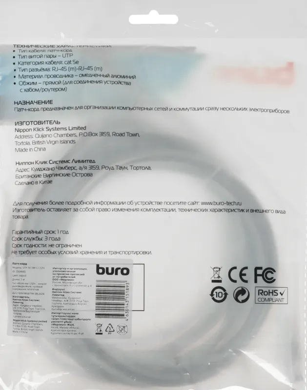 Патч-корд Buro UTP-5E-5M-G-LSZH UTP cat.5E 5м серый RJ-45 (m)-RJ-45 (m)