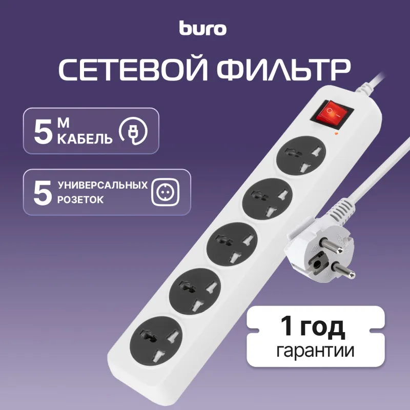 Сетевой фильтр Buro 500UNH-5-WG 5м (5 розеток) белый/серый (коробка)