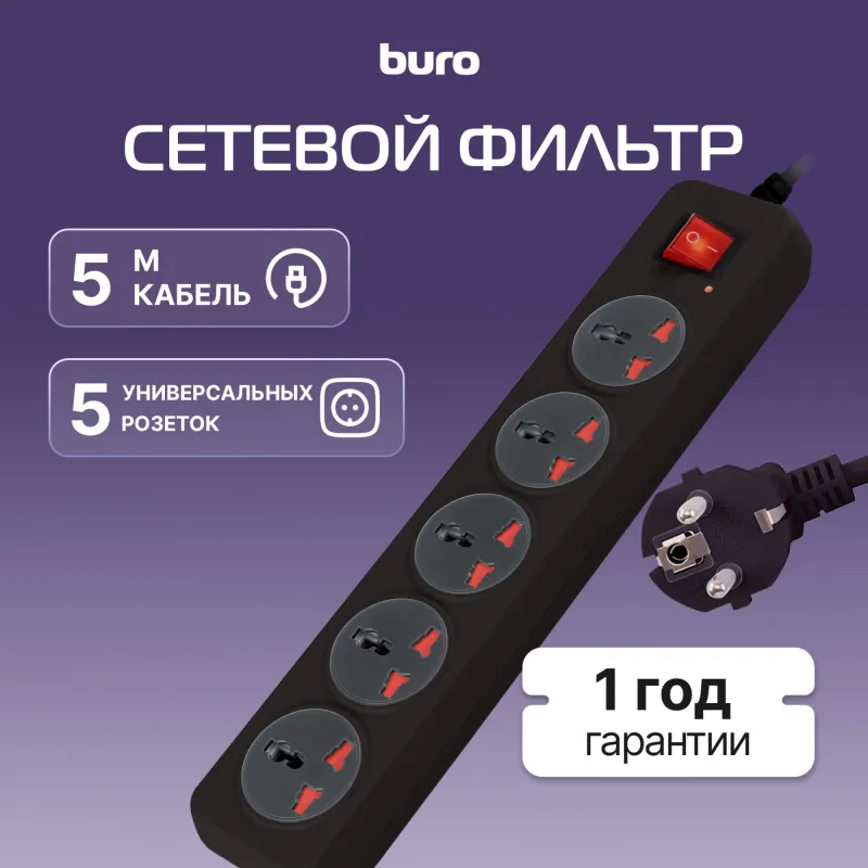 Сетевой фильтр Buro 500UNH-5-BG 5м (5 розеток) черный/серый (коробка)
