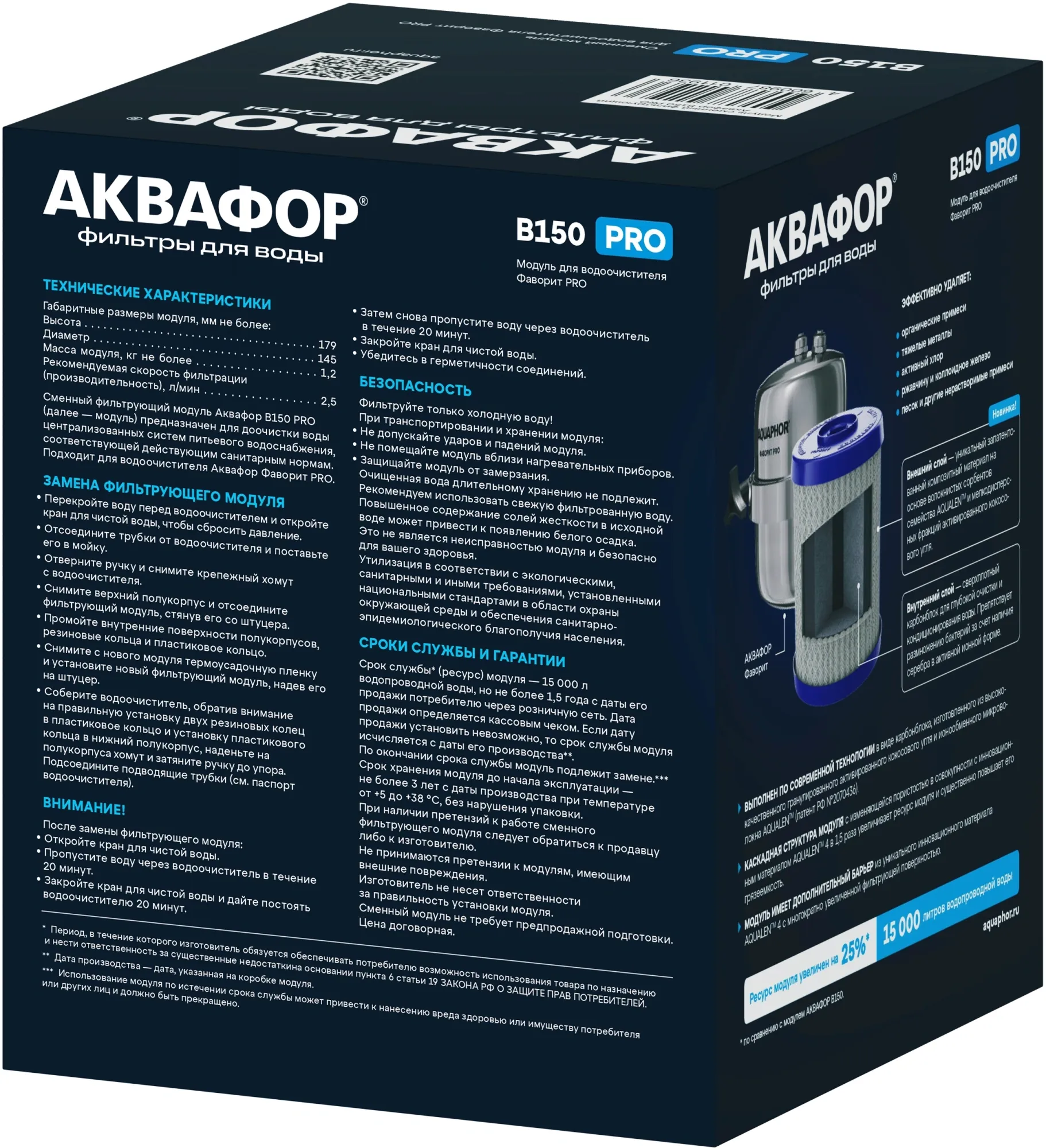 Картридж Аквафор В150 PRO для проточных фильтров (упак.:1шт)
