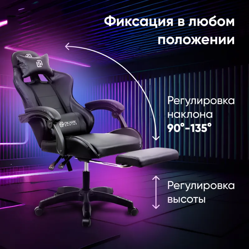 Кресло игровое Оклик Camper черный сиденье черный искусст.кожа/сетка с подголов. крестов. пластик черный подст.для ног