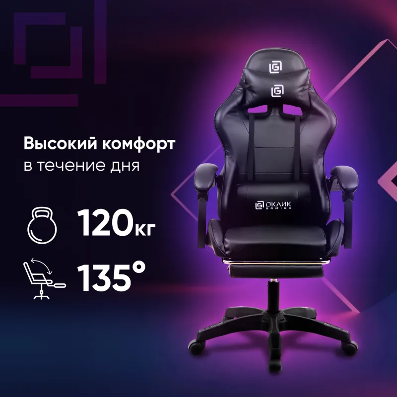 Кресло игровое Оклик Camper черный сиденье черный искусст.кожа/сетка с подголов. крестов. пластик черный подст.для ног