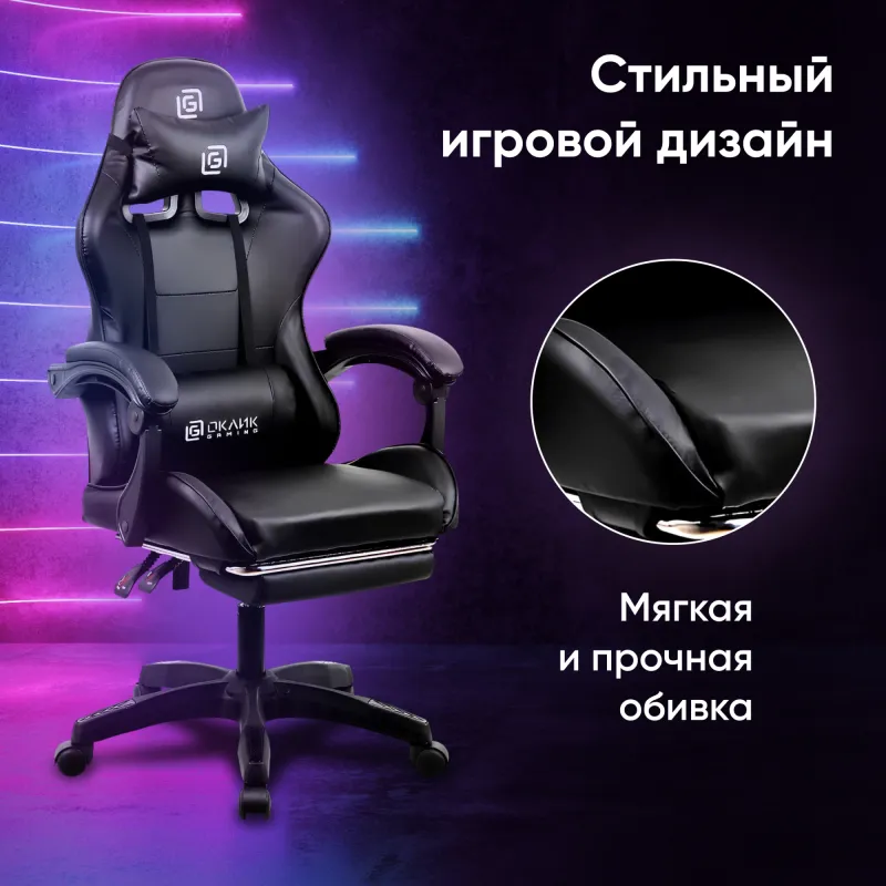 Кресло игровое Оклик Camper черный сиденье черный искусст.кожа/сетка с подголов. крестов. пластик черный подст.для ног