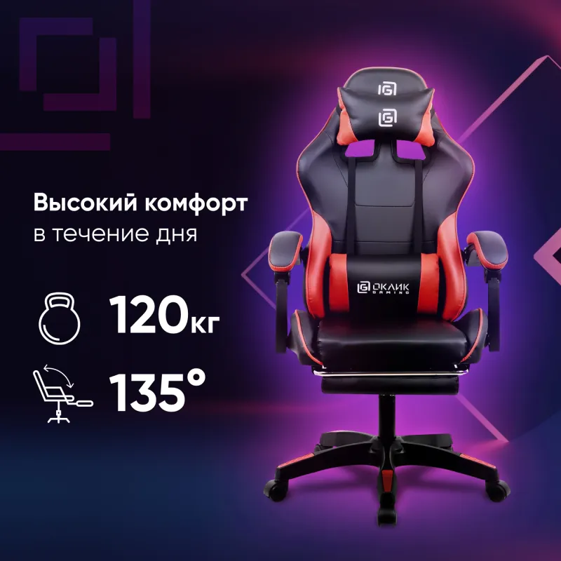 Кресло игровое Оклик Camper черный/красный сиденье черный/красный искусст.кожа/сетка с подголов. крестов. пластик черный подст.для ног