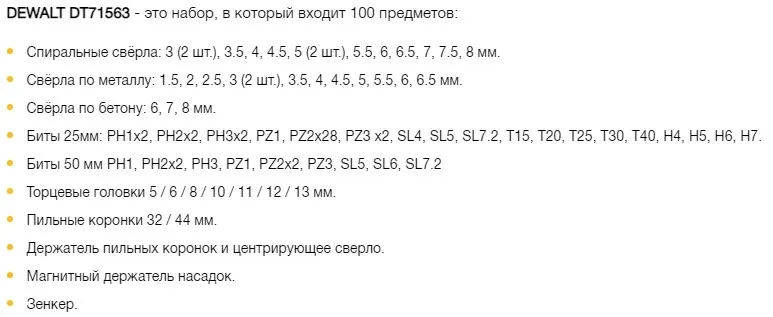 Набор бит и сверл DeWalt DT71563-QZ по дер/мет/бет (100пред.) для шурупов/дрелей/перф
