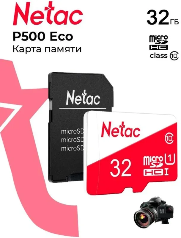 Носитель информации Netac P500 ECO 32GB MicroSDHC C10 up to 80MB/s, retail pack with SD Adapter