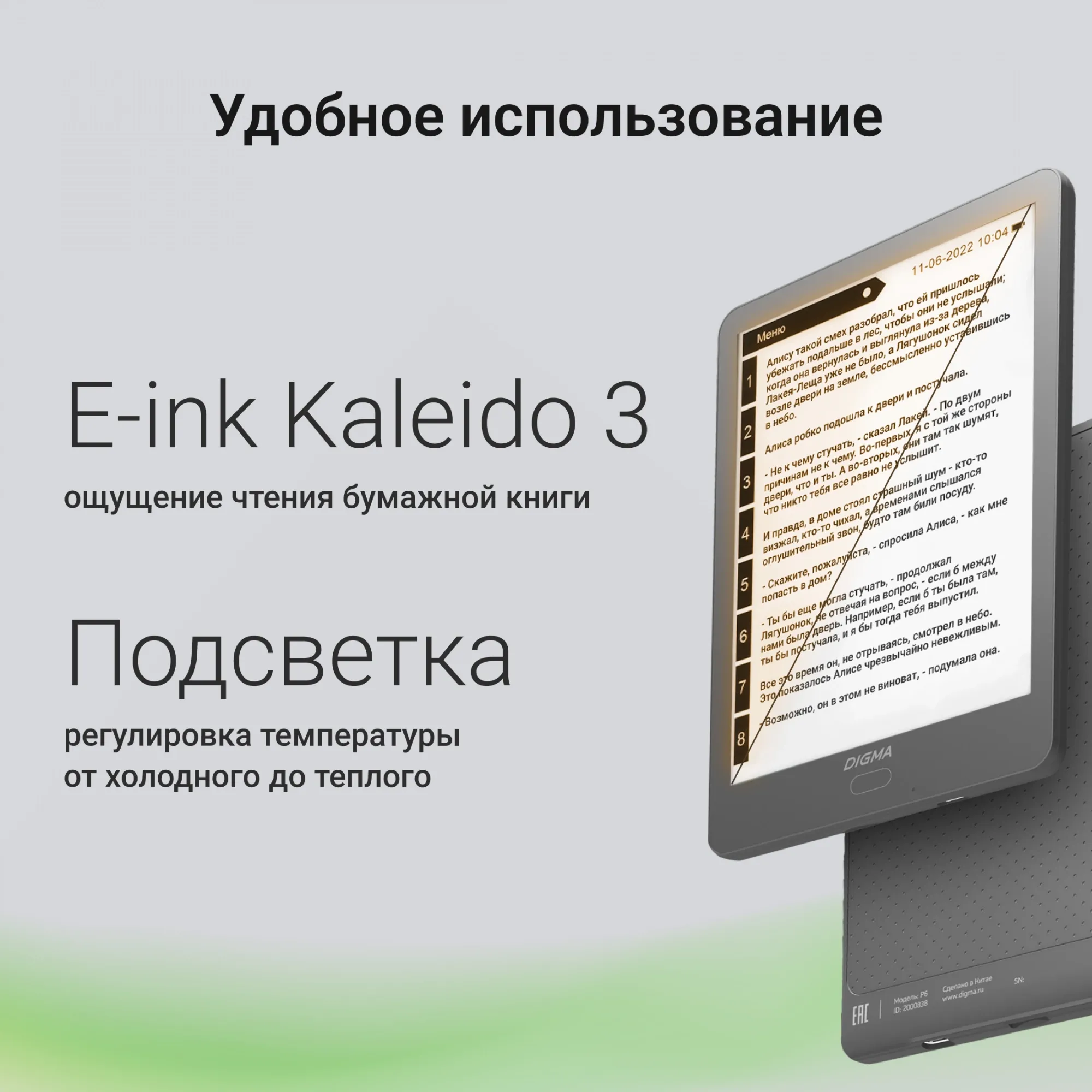 Электронная книга Digma P6 6" E-Ink Kaleido 1072x1448 Touch Screen 1.8Ghz 3072/32Gb/SD/microSDHC темно-серый