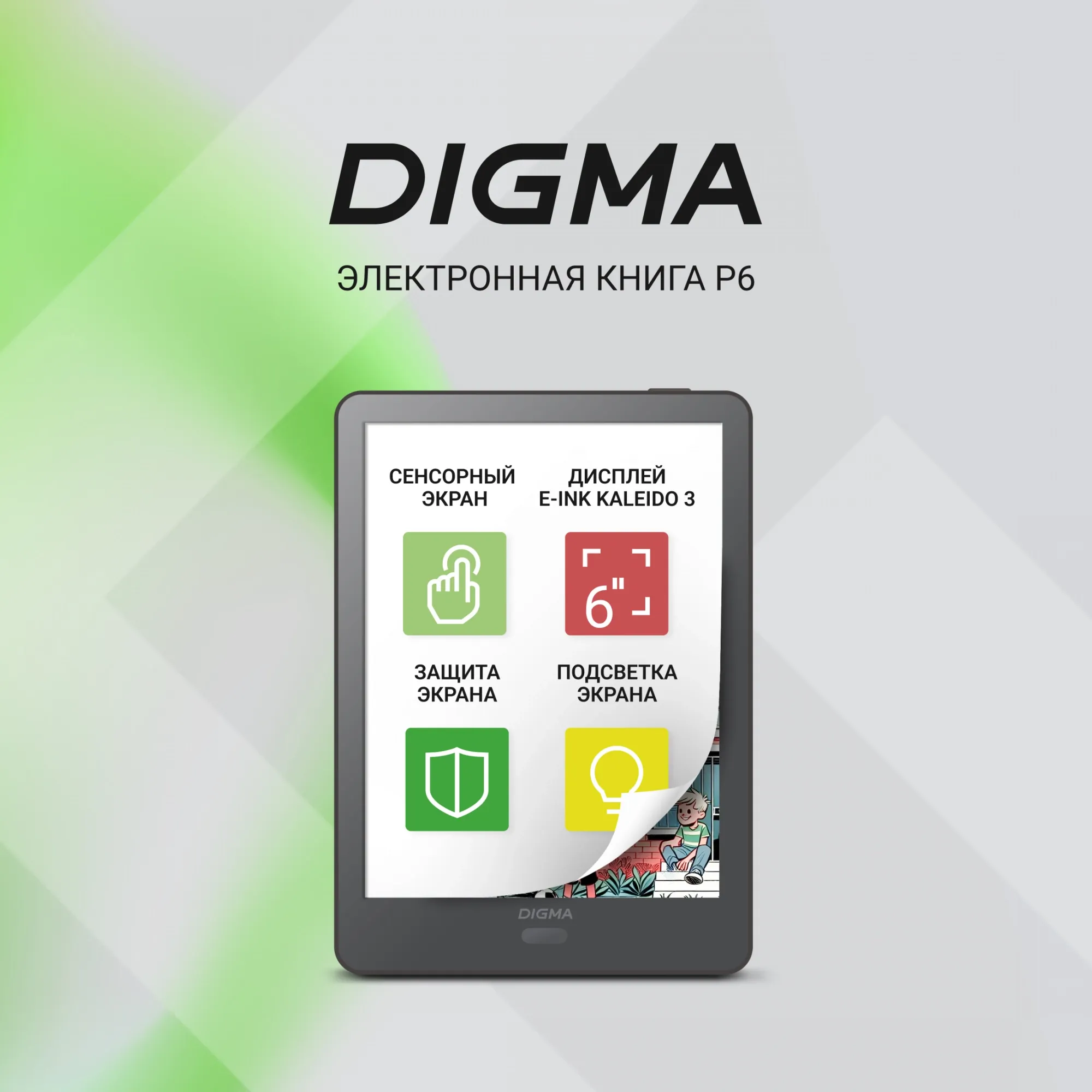 Электронная книга Digma P6 6" E-Ink Kaleido 1072x1448 Touch Screen 1.8Ghz 3072/32Gb/SD/microSDHC темно-серый