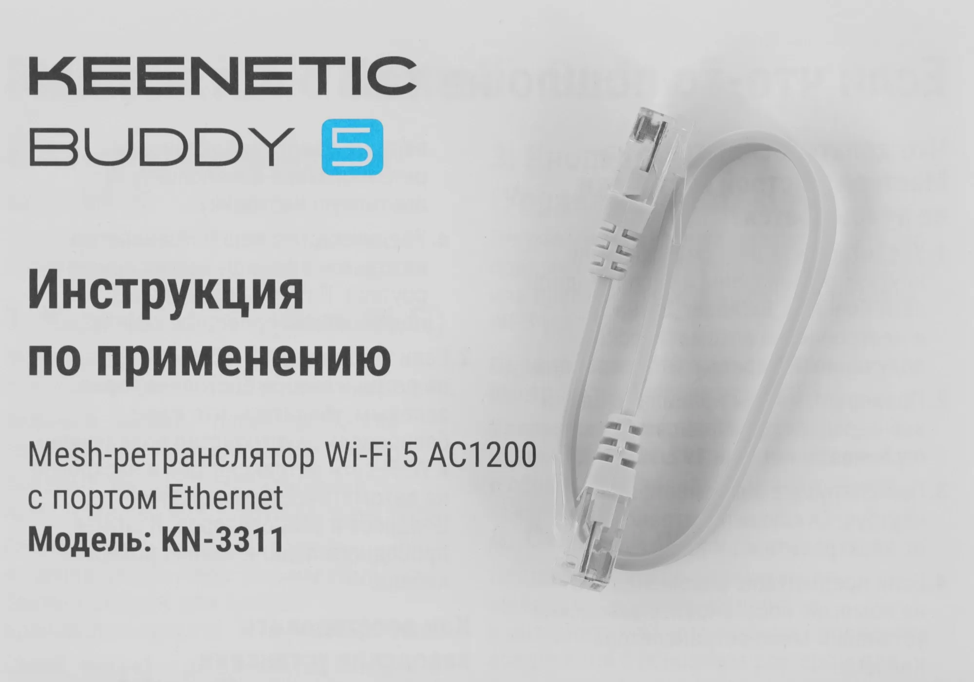 Повторитель беспроводного сигнала Keenetic Buddy 5 (KN-3311) AC1200 10/100BASE-TX белый
