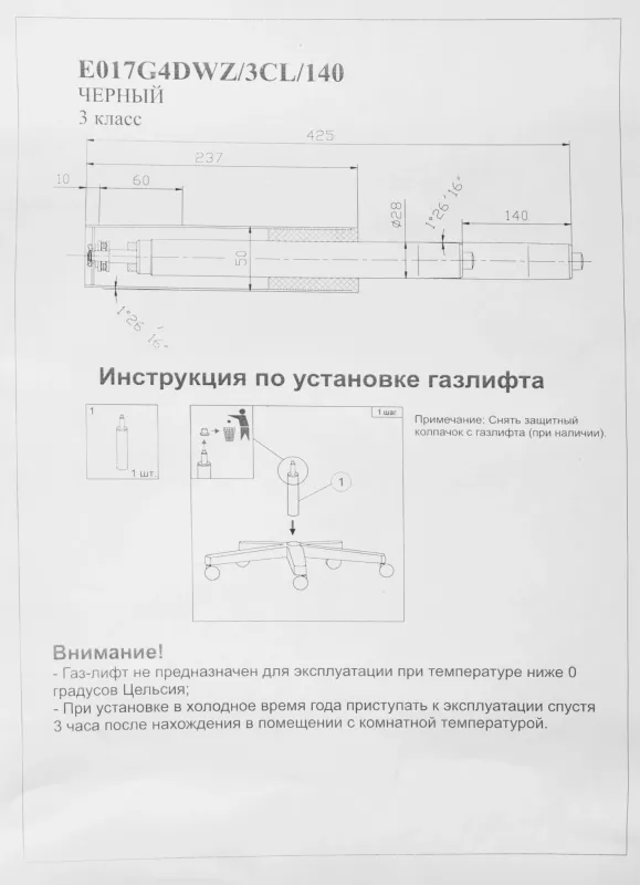 Газлифт Бюрократ E017 E017G4DWZ/3CL/140 черный
