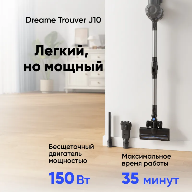 Пылесос ручной Dreame Trouver J10 150Вт черный