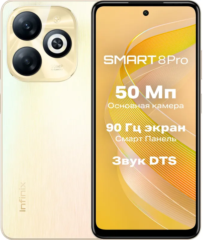 Смартфон Infinix X6525B Smart 8 Pro 256Gb 4Gb золотой моноблок 3G 4G 2Sim 6.56" 720x1612 Android 50Mpix 802.11 a/b/g/n/ac GPS GSM900/1800 GSM1900 TouchSc Protect microSD