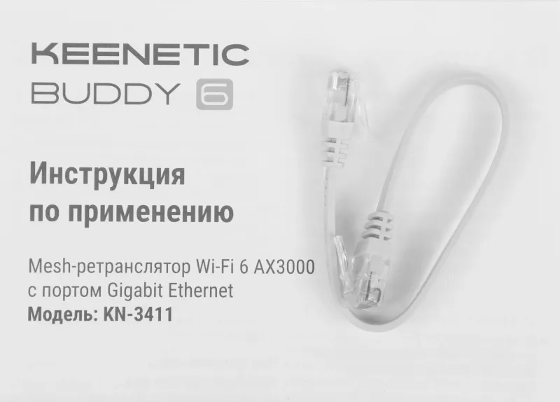 Сетевое оборудование Keenetic Buddy 6 (KN-3411) Mesh-ретранслятор Wi-Fi 6 AX3000 с портом Gigabit Ethernet