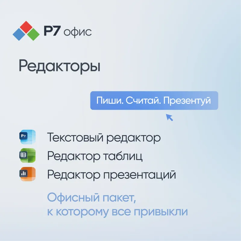 Право на использование программы Р7-Офис Для бизнеса лицензия на 1 год, на 15 пользователей.