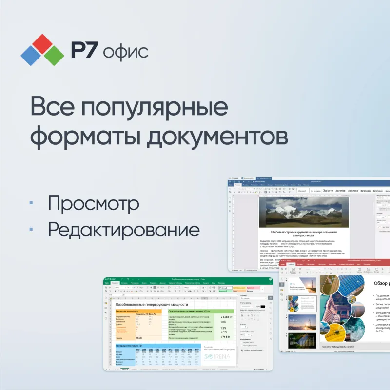 Право на использование программы Р7-Офис Для бизнеса лицензия на 1 год, на 15 пользователей.